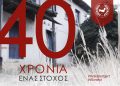 40xronia thrakiotes