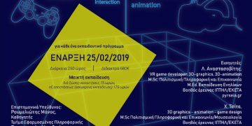 190208 Καινοτόμα εκπαιδευτικά προγράμματα 3D LAB και VR GAMES LAB υπό την αιγίδα του Film Office της ΠΚΜ2