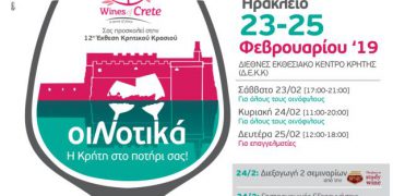 HER OINOTIKA 2019 t