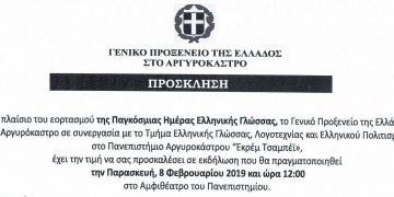 Πρόσκληση στα ελληνικά 41