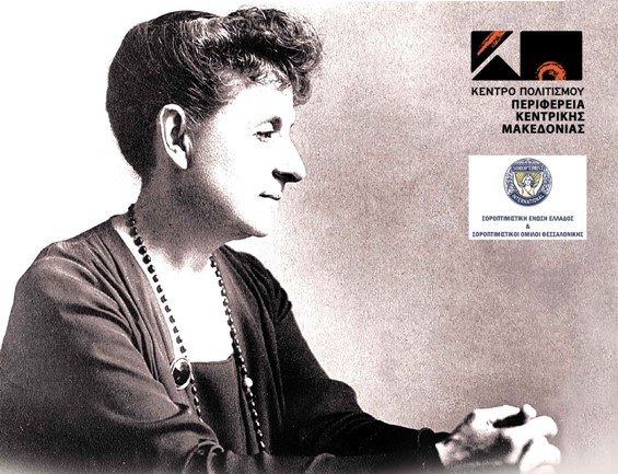 190314 Οι γυναίκες που ύμνησαν και δόξασαν τον Μακεδονικό Αγώνα 17.03.2019 αφίσα2