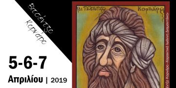 4ο πανελήνιο συνεδριο3