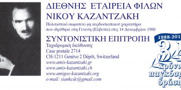 Kefalida epistoloxartou 31 xronia