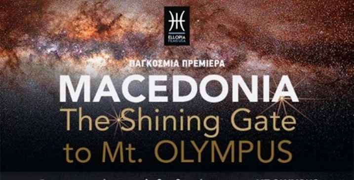 190506 Ντοκιμαντέρ Μακεδονία η λαμπερή πύλη του Ολύμπου Αφίσα2
