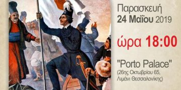 190522 Ημερίδα από το Πολιτιστικό Κέντρο Ρίζες υπό την αιγίδα της ΠΚΜ Αφίσα2