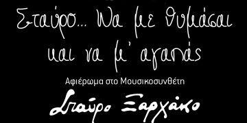 Ξαρχάκος Τελικό2