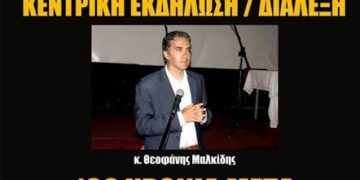 μαλκιδησ2