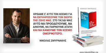 σμυρνακης