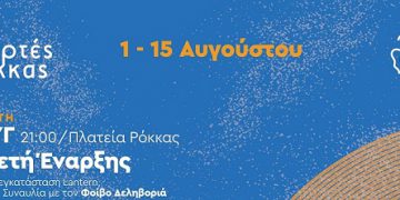 Giortes Rokkas Poster EL2 1