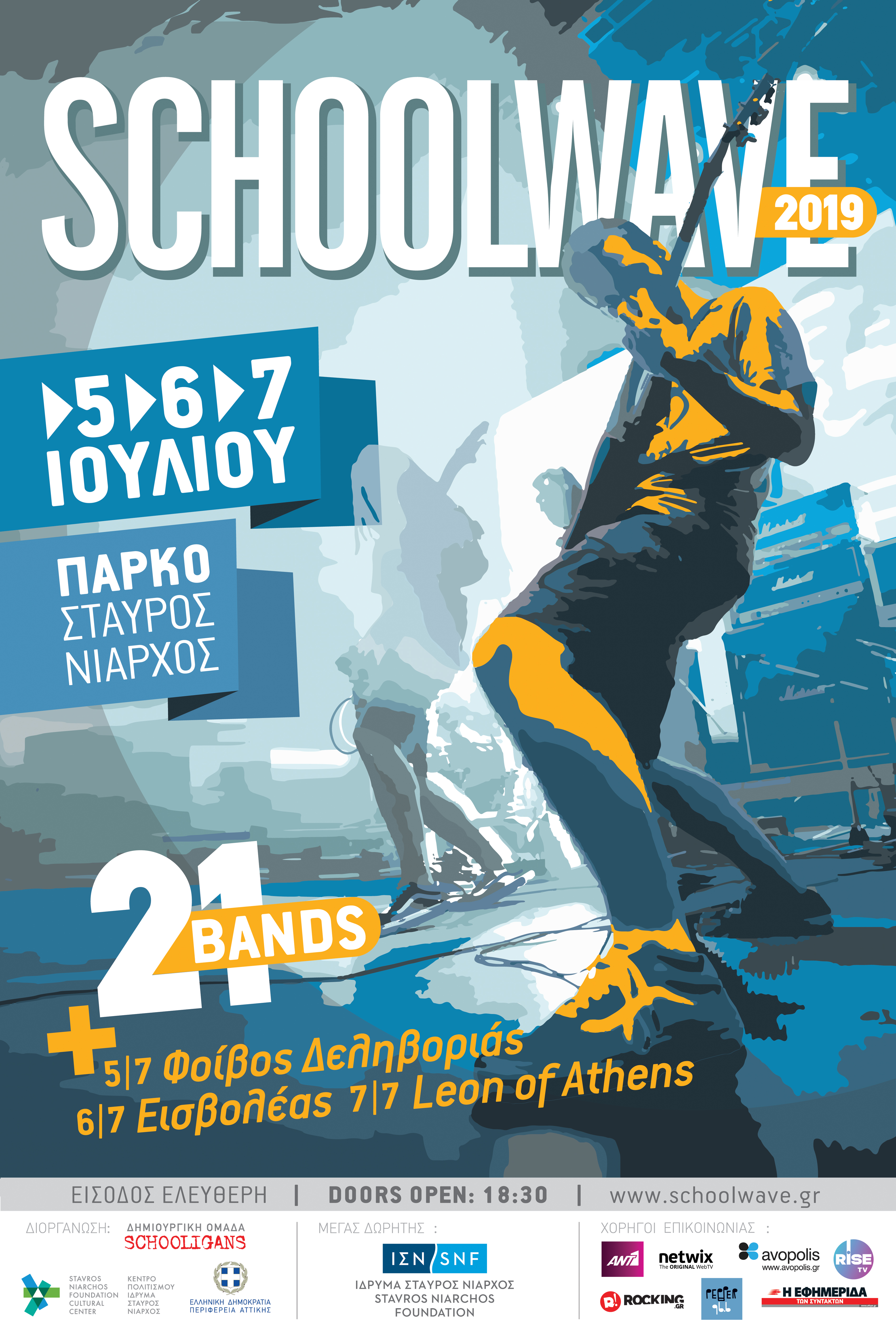 Schoolwave Αφίσα 2019
