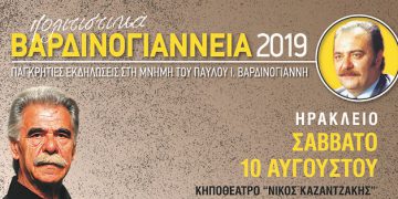 Politistika Vardinogiannia poster 01 2