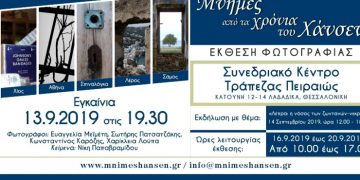 190912 Μνήμες από τα χρόνια του Χάνσεν Πρόσκληση2