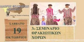 σεμιναριοΘρακιωτων2