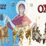 Η Ελληνική Κοινότητα Αμβούργου σας προσκαλεί  στον επίσημο εορτασμό  για την εθνική επέτειο της 28ης Οκτωβρίου 1940