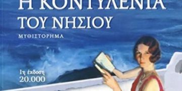kontyleniaTouNisiou3