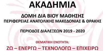 2019 ΑΚΑΔΗΜΙΑ ΚΑΒΑΛΑ2