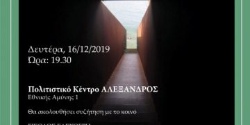 191212 Φιλοσοφική Ακαδημία ΠΚΜ εναρκτήρια διάλεξη 16.12.2019 αφίσα.2jpg