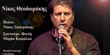 nikosTheodorakis2 1