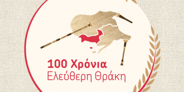 λογοτυποΘρακιωτων