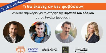 SMYRNAKHS KIVWTOS TOY KOSMOY FB POST 1200X628