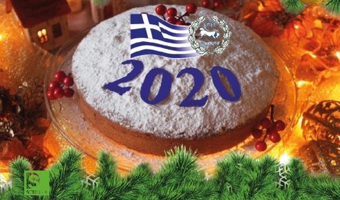 Πρόσκληση στην κοπή πρωτοχρονιάτικης πίτας του Συλλόγου Ηπειρωτών Αμβούργου και Περιχώρων