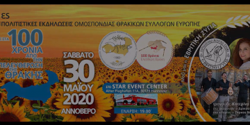 θρακη 1