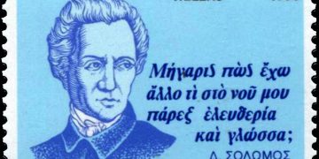 1996 Quote from Dionysios Solomos Poet 1798 1857 1