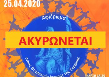 OTSE 2020 Festival12 Akyrosi2