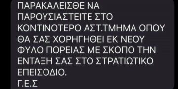 fake sms yp amynas