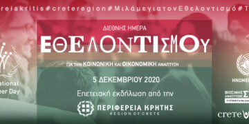 εθελοντισμος
