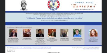 POSTER AHEPA HJ10 PERICLES ΕΛΛ. ΓΛΩΣΣΑ ΠΟΛΙΤΙΣΤΙΚΗ ΔΙΠΛΩΜΑΤΙΑ