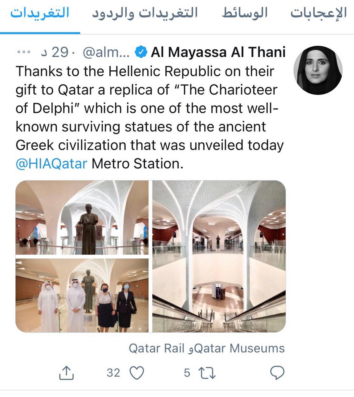 Ευχαριστήριο tweet της Sheikha Al Mayassa bint Hamad Al Thani για τον Ηνίοχο