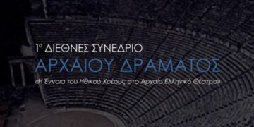 ΣΥΝΕΔΡΙΟ ΑΦΙΣΑ ΛΕΠΤΟΜΕΡΕΙΑ 1200x600