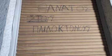 παιδοκτόνος
