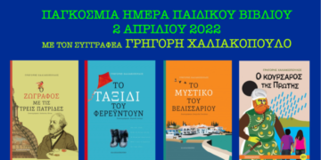 Ομογενείς μαθητές