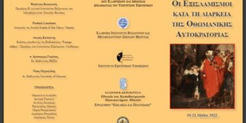 Διεθνές επιστημονικό συνέδριο με θέμα «Οι Εξισλαμισμοί κατά τη διάρκεια της Οθωμανικής Αυτοκρατορίας»
