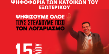 Σήμερα 15 Μαΐου οι εκλογές για πρόεδρο του ΣΥΡΙΖΑ