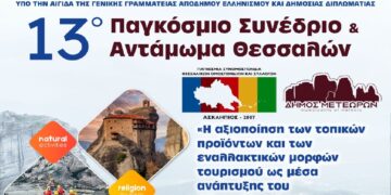 Θεσσαλοί