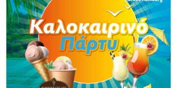 Καλοκαιρινό Πάρτυ στις 26 Ιουνίου στο Bergedorf