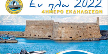 «ΕΝ ΠΛΩ 2022»