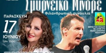 Σμυρνέικο Μινόρε: Φιλανθρωπική Συναυλία για το Ειδικό Δημοτικό σχολείο Πολυγύρου