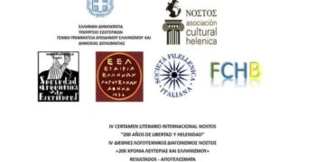 «200 ΧΡΟΝΙΑ ΛΕΥΤΕΡΙΑΣ ΚΑΙ ΕΛΛΗΝΙΣΜΟΥ»