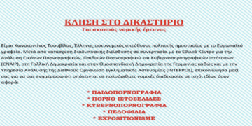 Προσοχή σε email - απάτη