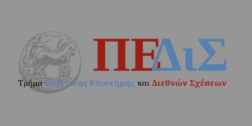 Πρόσκληση υποβολής αιτήσεων 2022-2023 για το Πρόγραμμα Μεταπτυχιακών Σπουδών "Παγκόσμιες Προκλήσεις και Συστήματα Αναλύσεων"