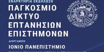Έναρξη λειτουργίας του Παγκοσμίου Δικτύου Επτανησίων Επιστημόνων