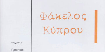 Εκδόθηκε ο Τόμος Θ΄ του έργου «Φάκελος Κύπρου»