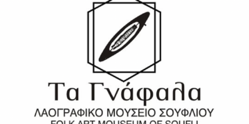 «Οι Εικόνες Αφηγούνται Ιστορίες»: Εκπαιδευτικό Πρόγραμμα Τοπικής Ιστορίας – Φωτογραφίας 