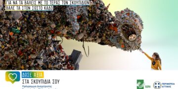 ΕΔΣΝΑ και Περιφέρεια Αττικής προτείνουν 7 βήματα για να δώσουμε αξία στα σκουπίδια μας