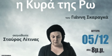 «Η Κυρά της Ρω» έρχεται στο Düsseldorf για μία μοναδική παράσταση
