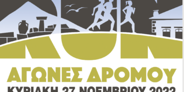 27 Νοεμβρίου: «MYLOPOTAMOS RUN» 